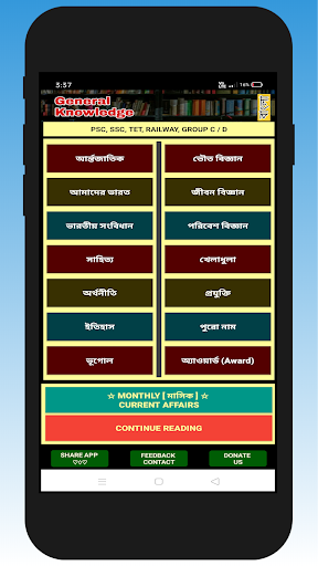 Bangla General Knowledge (GK) Screen 2