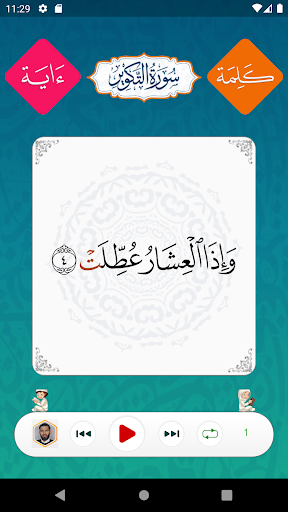 Juz Amma - جزء عمّ Screen 3