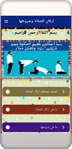 Android application اركان الصلاة وشروطها screenshort