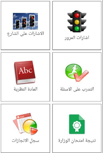 مدرسة الأهرام لتعليم السياقة Screen 2