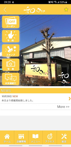 和食ダイニング「和み」 Screen 2