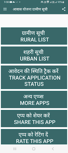 Android application आवास योजना की ग्रामीण सूची screenshort