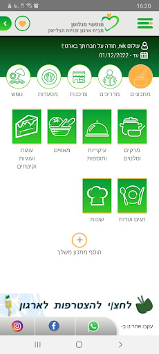 חופשי מגלוטן Screen 3