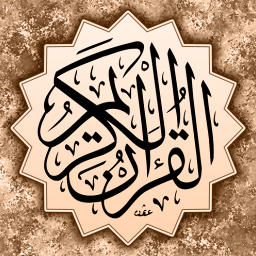 القرآن الكريم برواية حفص Download on Windows