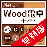 Wood電卓＋　無料版　‐消費税計算ができる機能性計算機‐ icon