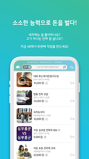 누구나 재능거래투잡 수수료0 프리랜서 능력/중고 플랫폼 Screen 2
