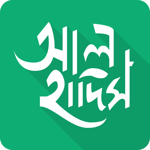 আল হাদিস (Al Hadith)