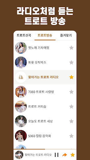 옛날 노래모음 - 트로트 노래모음 screenshot 2