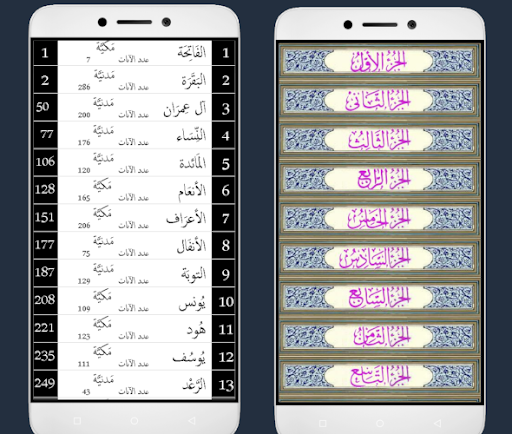 المصحف الإلكتروني قرأة واستماع Screen 3