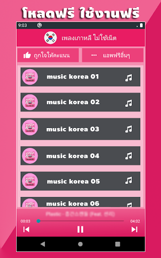 เพลงเกาหลี ไม่ใช้เน็ต Screen 3