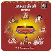Arati Collections - Spiritual Songs(offline)