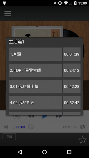 星雲大師雲端隨身聽 Screen 2