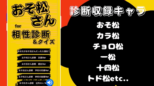 相性診断&クイズforおそ松さん　心理テスト　あなたは何松 Screen 3