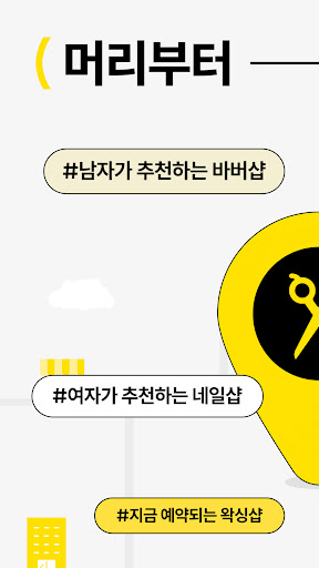 Android application 카카오헤어샵 screenshort