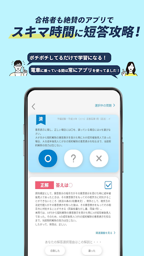 司法試験/予備試験短答対策 短答攻略クエスト Screen 2