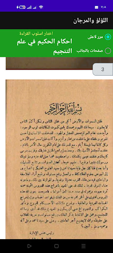اللؤلؤ والمرجان وتسخير الجان Screen 2