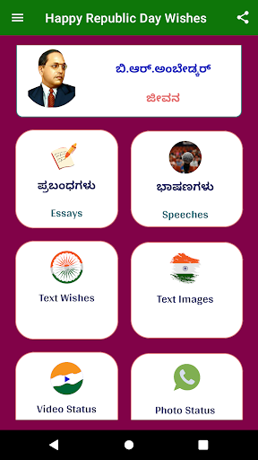Republic Day Wishes In Kannada