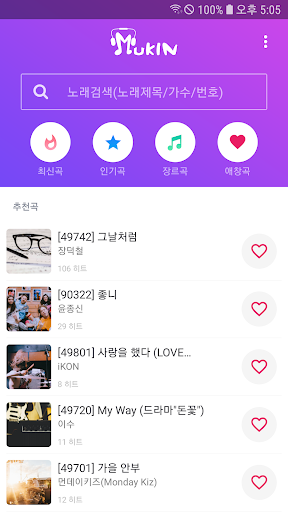 뮤즐 금영엔터테인먼트 노래방 Screen 2