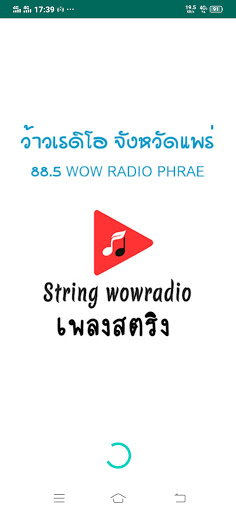 สตริงว้าวเรดิโอ Screen 2