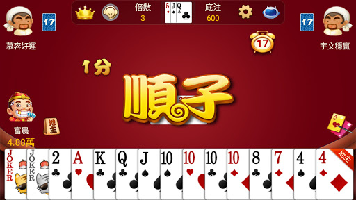 斗地主 香港鬥地主