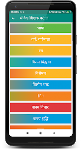 संविदा शिक्षक परीक्षा 2020(圖6)-速報App