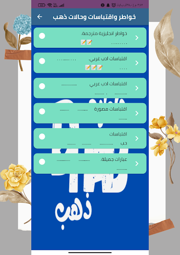 اقتباسات وخواطر ذهب Screen 2