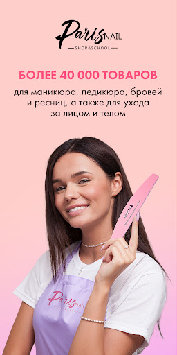 ParisNail маникюр и педикюр