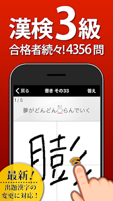 漢検3級 漢字検定問題集のおすすめ画像1