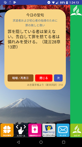 教会生活 Screen 2