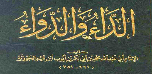 الداء والدواء Screenshot 2 - AppWisp.com