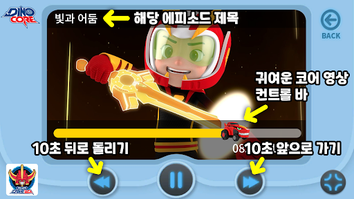 다이노코어 시즌3(전체 보기) Screen 3