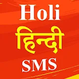 Holi Shayari - Holi SMS Hindi 2018 icon