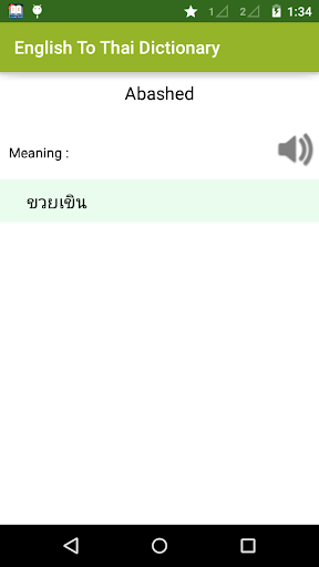 English To Thai Dictionary Screen 2