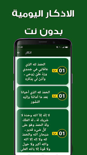haqibat al momen حقيبة المؤمن Screen 3