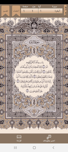 Quran Tadabor Screen 2