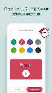 Говорящий переводчик Screenshot