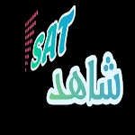 Cover Image of Download Shahid Sat تلفزيون الجميع 9.9 APK