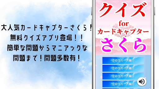 クイズ for カードキャプターさくらのゲーム Screen 3