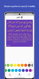 QuranMV - Dhivehi Tharujama 4.1.0 APK screenshots 6