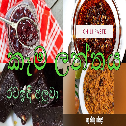 Kaama Lanthaya (කෑමIwum Pihum) Download on Windows