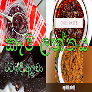 Top 1 Food & Drink Apps Like Kaama Lanthaya (කෑම ලන්තය) - Best Alternatives