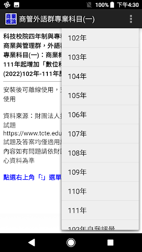 四技二專統測-商管外語群專業科目(一)商業概論歷屆試題 Screen 2