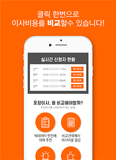 포장이사업체 가격비교 추천 비용 서울 송파구 서초구 Screen 2