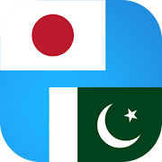Japanese to Urdu Translator  Icon