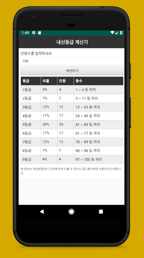 Android application 내신등급 계산기 screenshort