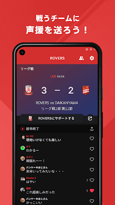 ROVERS×KORYO 公式アプリのおすすめ画像3