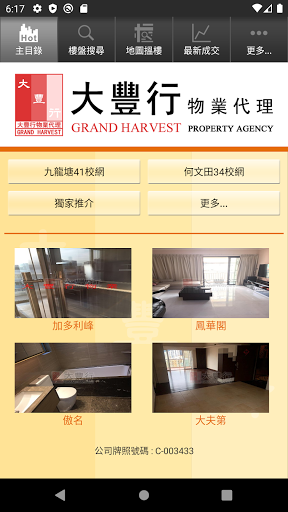 Android application 大豐行物業 screenshort