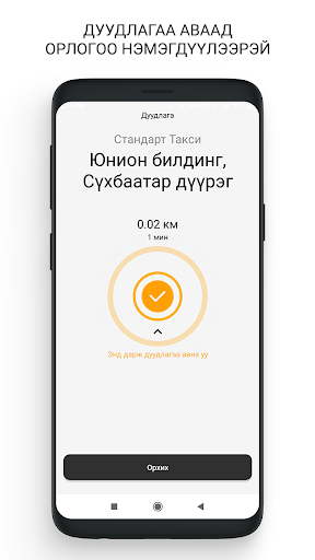 Android application UBCab Driver screenshort