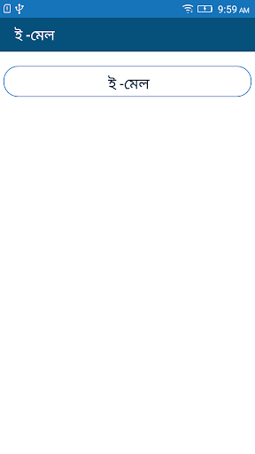Basics of Email Bengali Screen 2