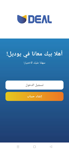 UDEAL يوديل Screen 2